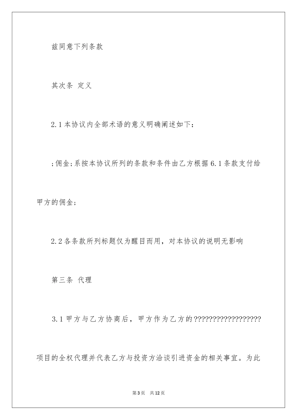 2024协助金融合同_第3页
