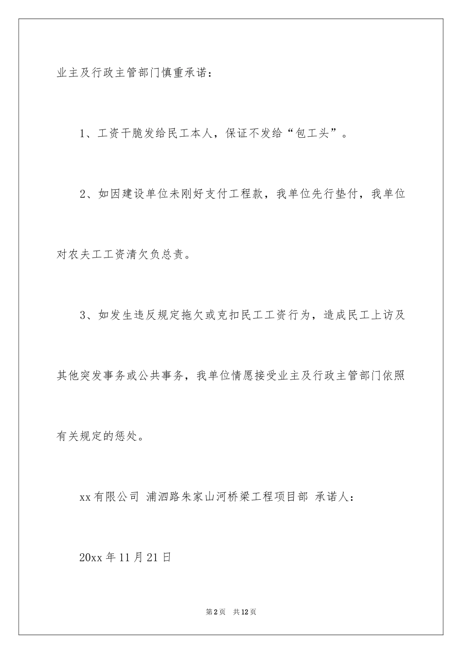 2024农民工工资保证书_14_第2页