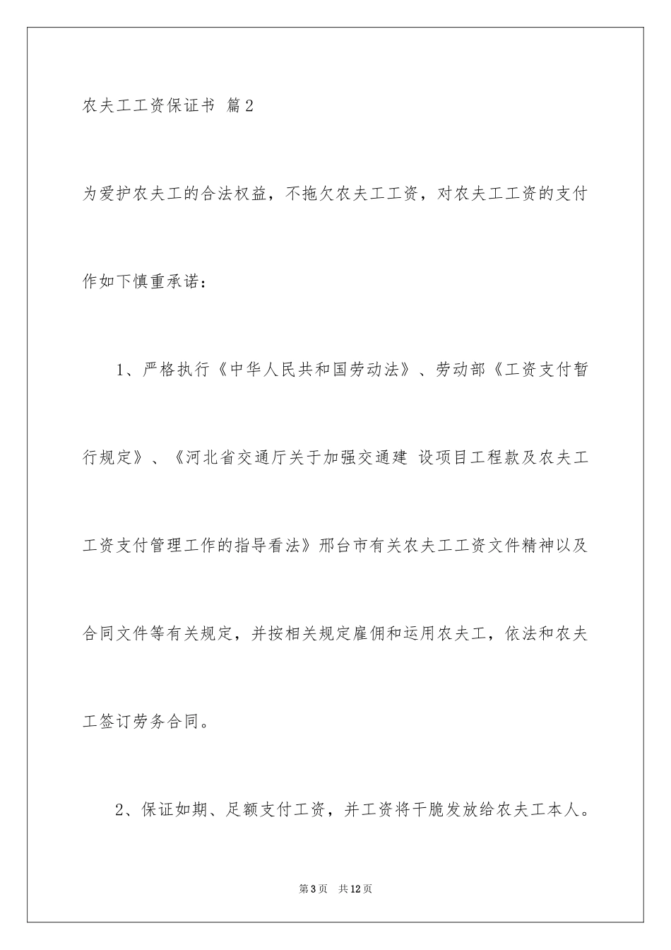 2024农民工工资保证书_14_第3页