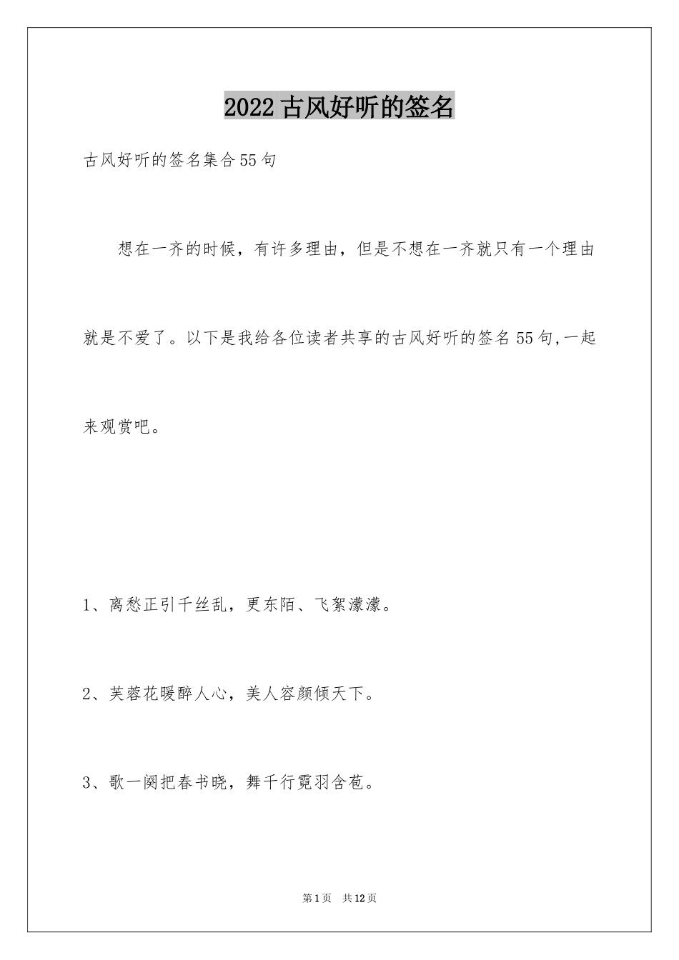 2024古风好听的签名_17_第1页