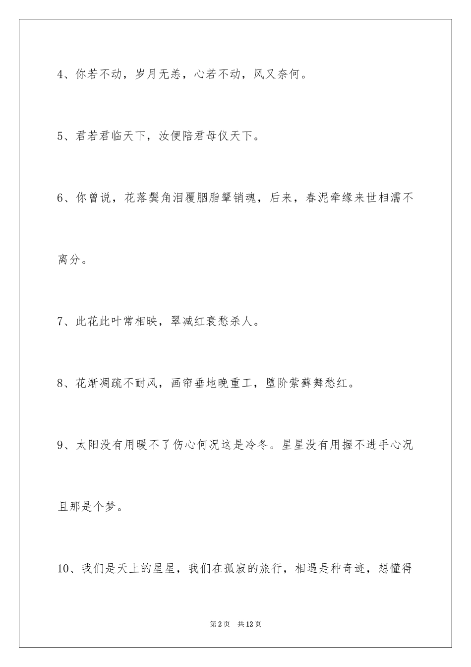 2024古风好听的签名_17_第2页