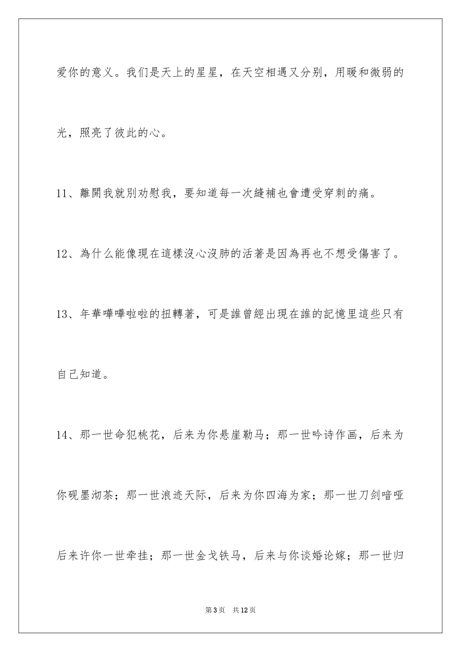 2024古风好听的签名_17_第3页