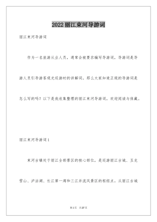 2024丽江束河导游词_1