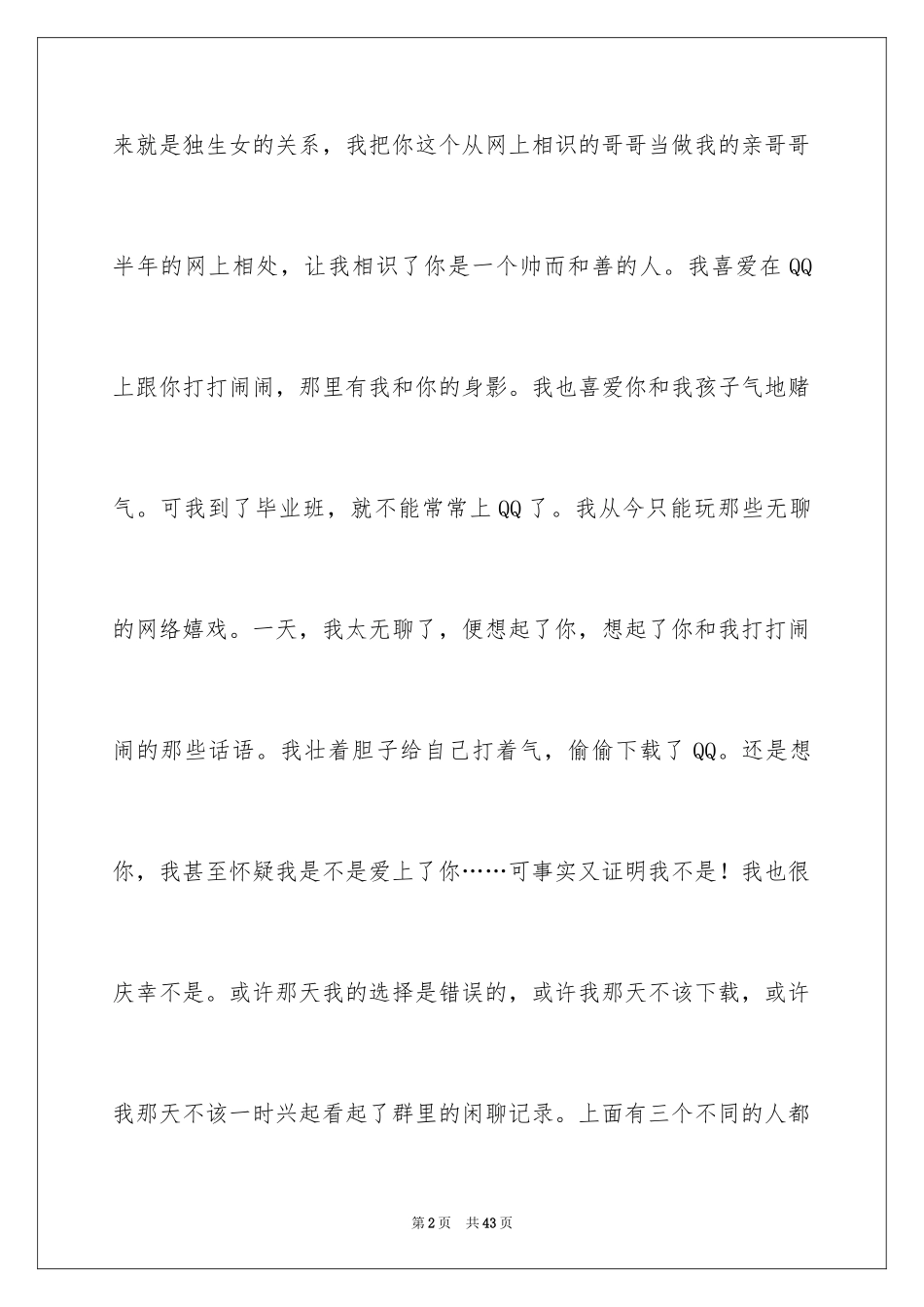 2024妹妹写给哥哥的一封信_第2页