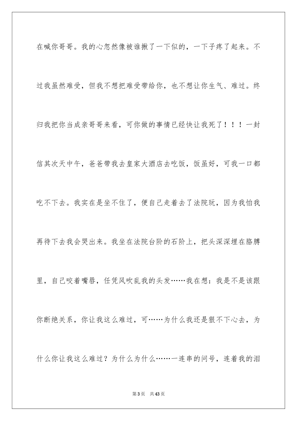 2024妹妹写给哥哥的一封信_第3页