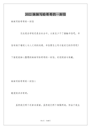 2024妹妹写给哥哥的一封信