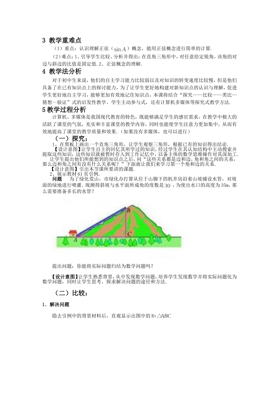 锐角三角函数(2)_第2页