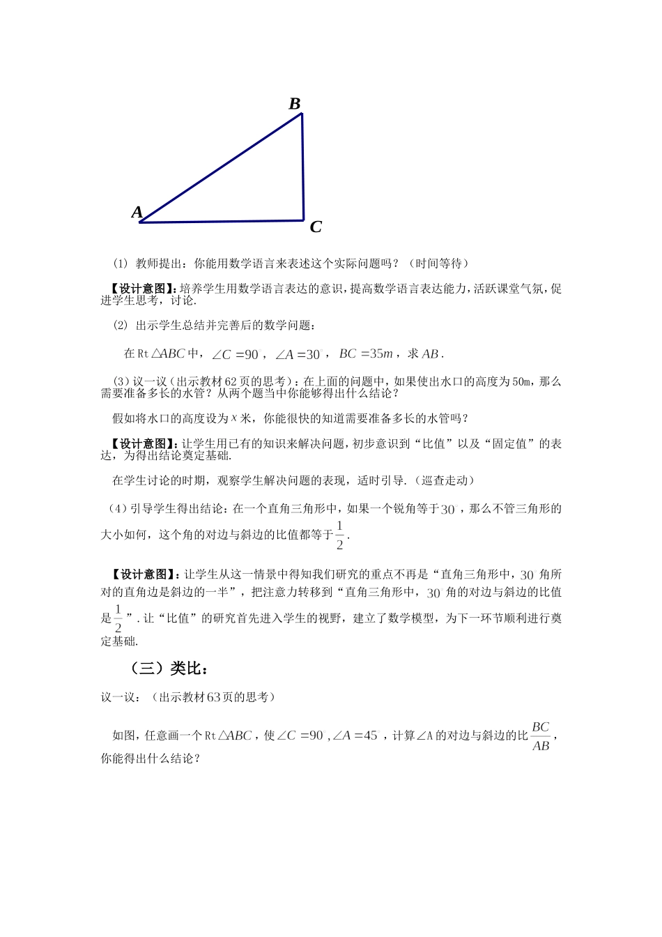 锐角三角函数(2)_第3页