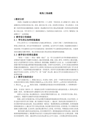 锐角三角函数(2)
