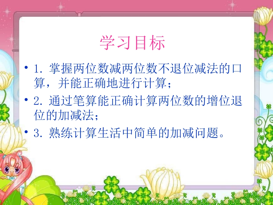 两位数加减两位数_第2页