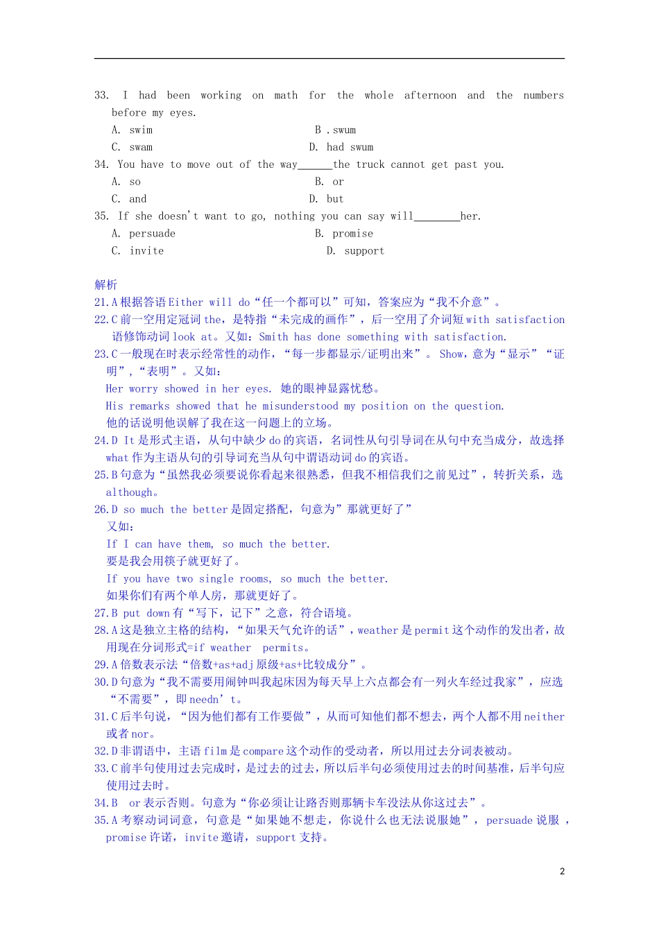 2013高考英语 夺分法宝 单选题（含解析）_第2页