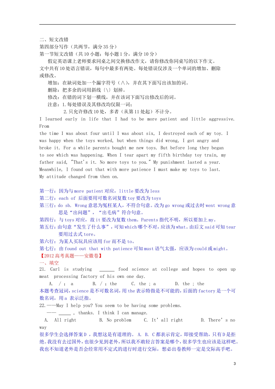 2013高考英语 夺分法宝 单选题（含解析）_第3页