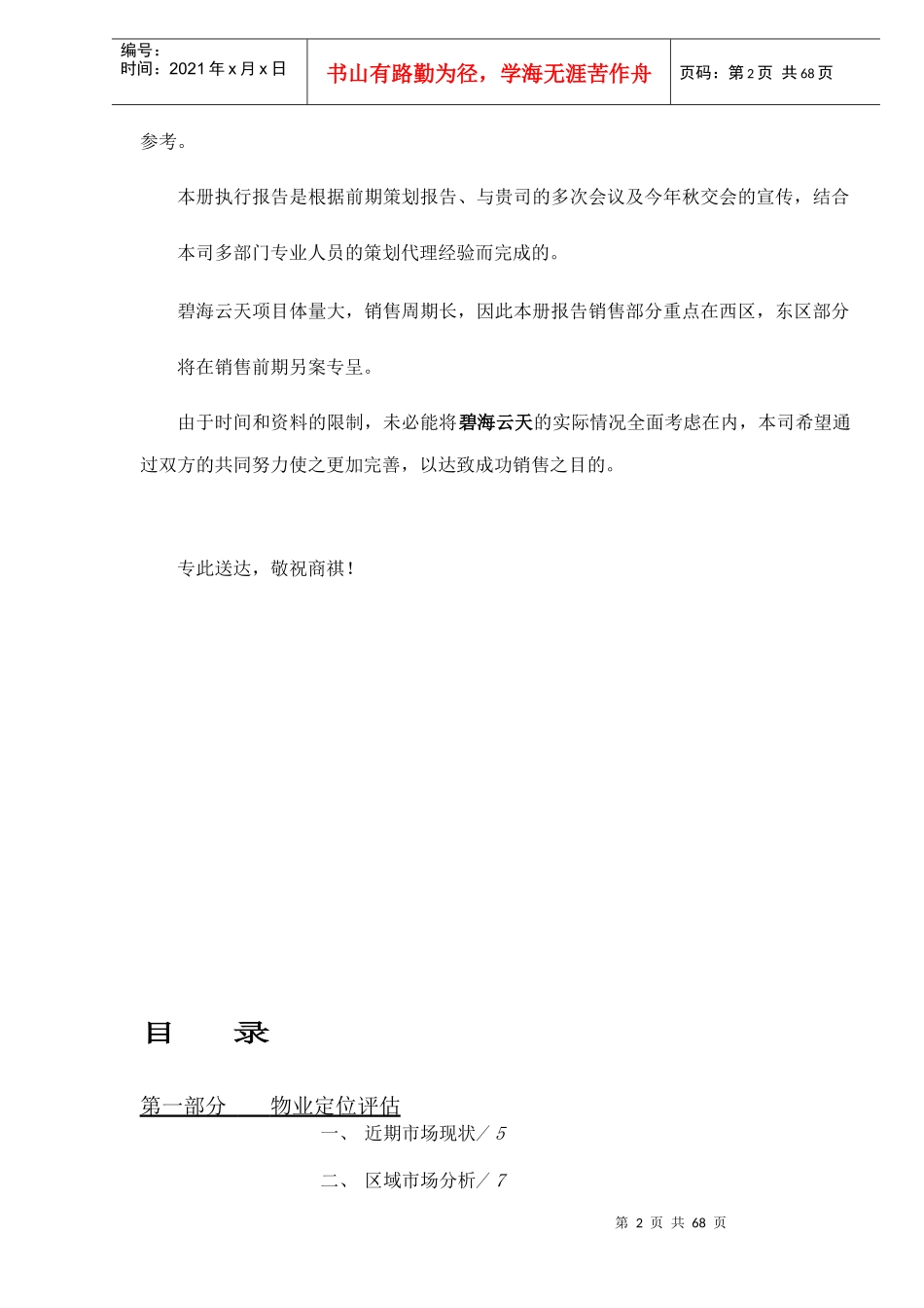 深圳某某房地产销售执行报告_第2页