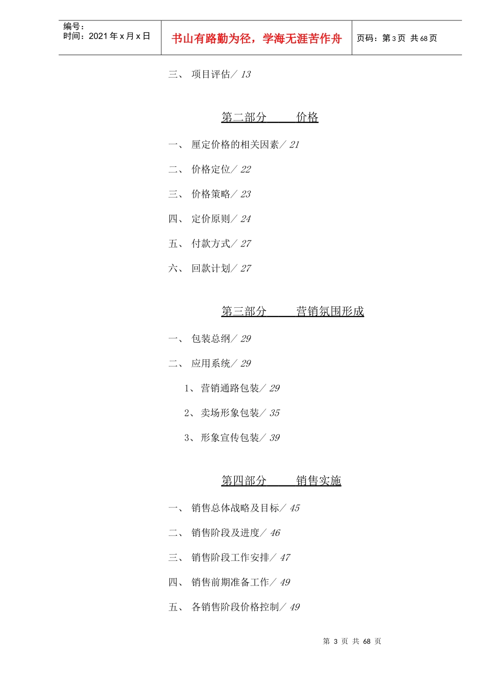 深圳某某房地产销售执行报告_第3页