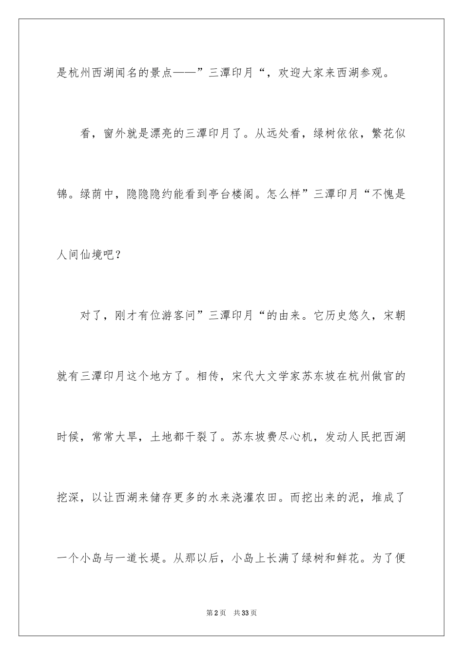 2024介绍浙江景点的导游词_1_第2页