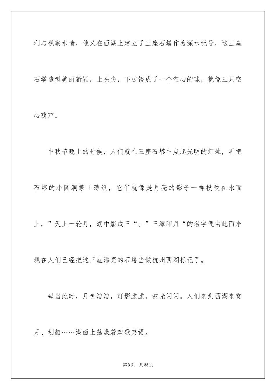2024介绍浙江景点的导游词_1_第3页