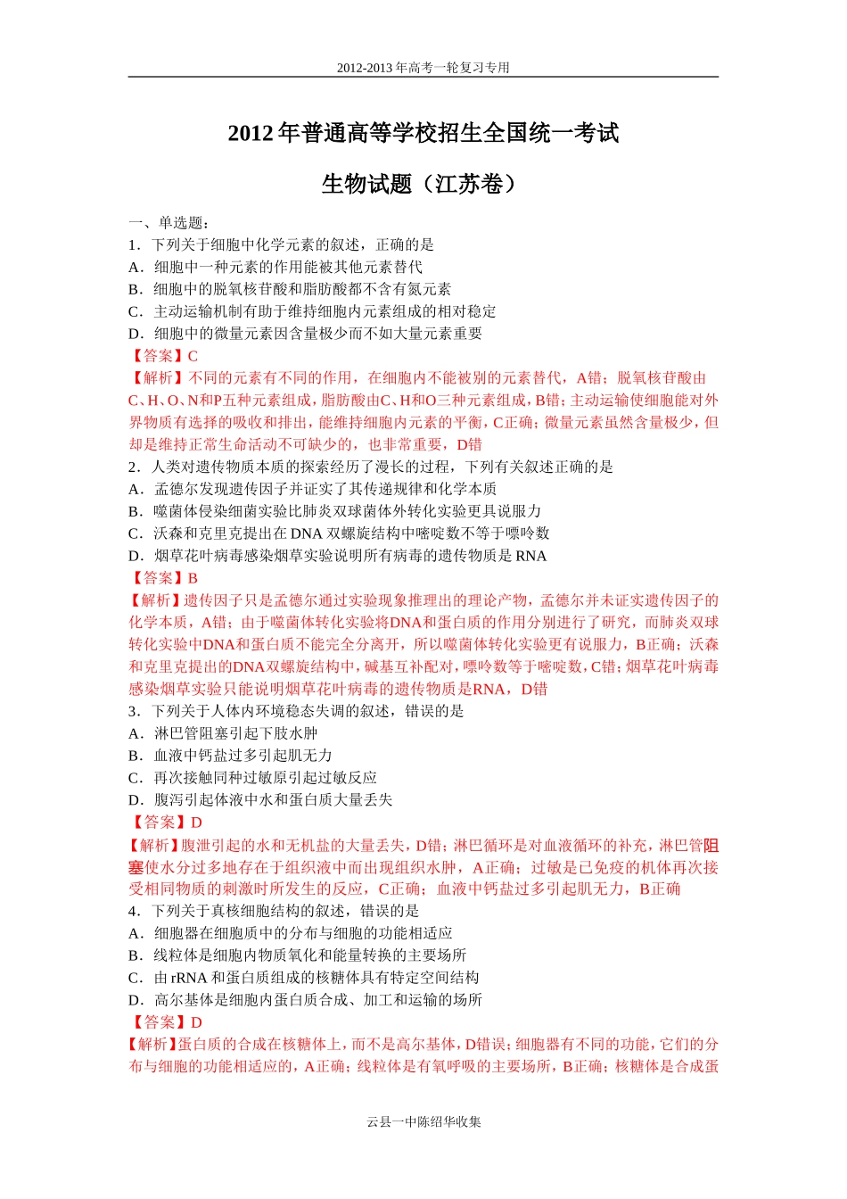 2012高考江苏卷（解析版）_第1页