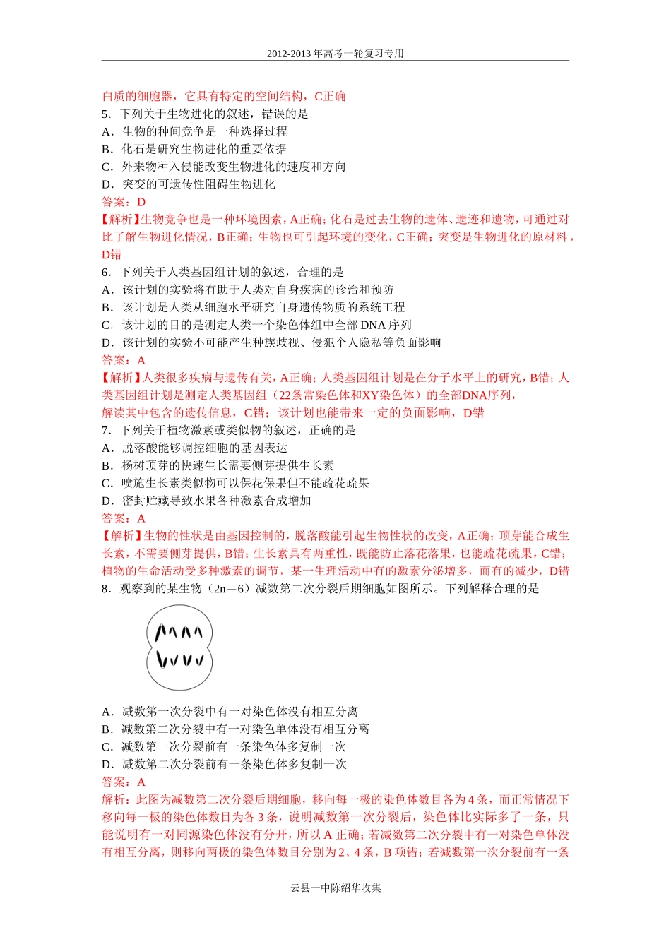 2012高考江苏卷（解析版）_第2页