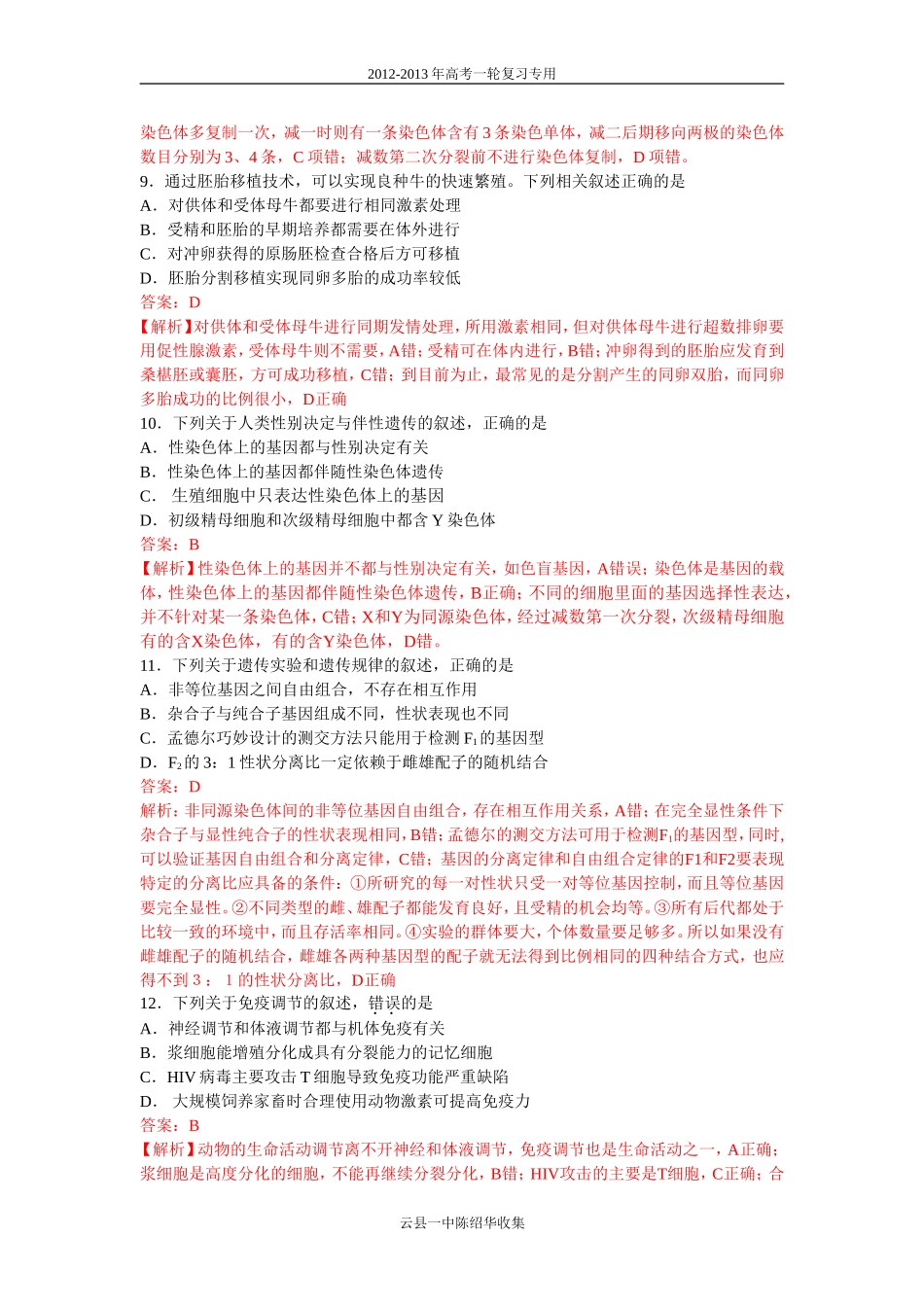 2012高考江苏卷（解析版）_第3页