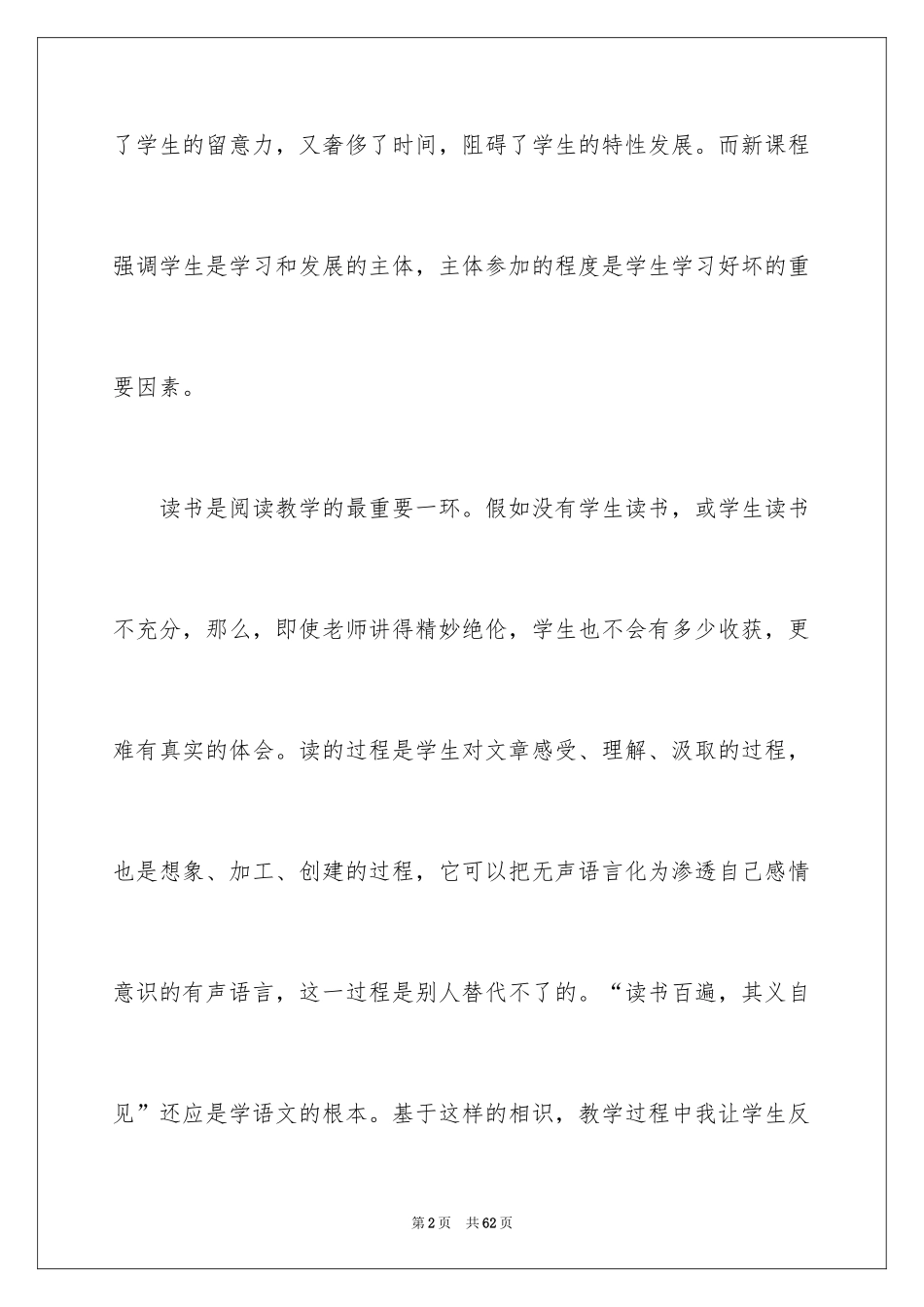 2024《济南的冬天》教学反思_1_第2页