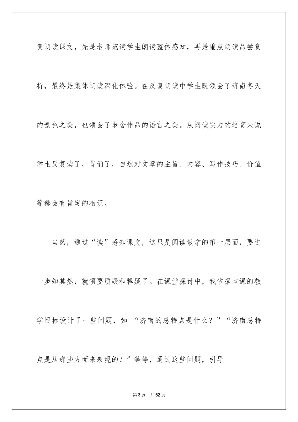 2024《济南的冬天》教学反思_1_第3页