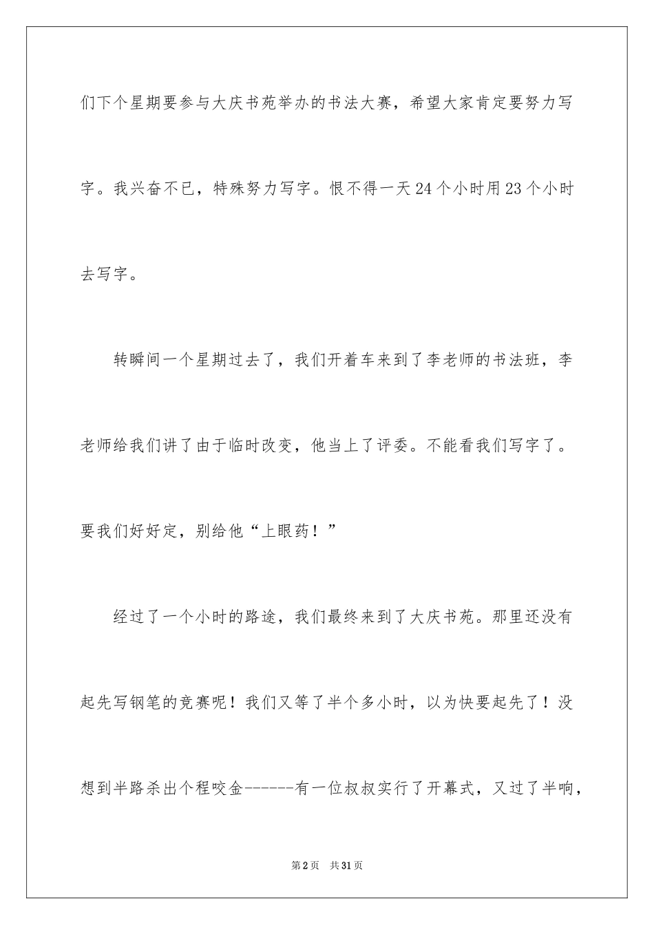 2024写人叙事作文_83_第2页