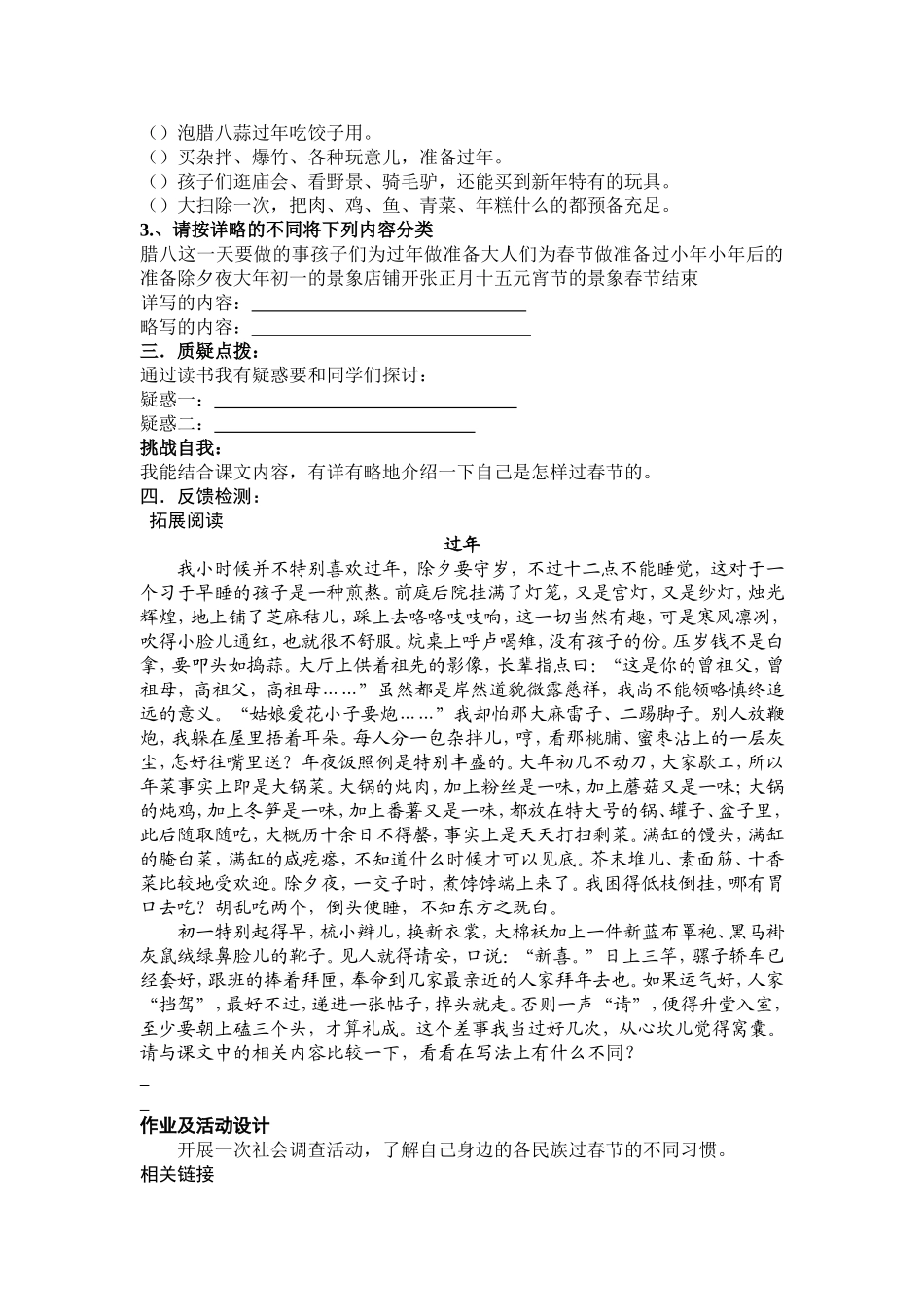 北京的春天教案_第2页