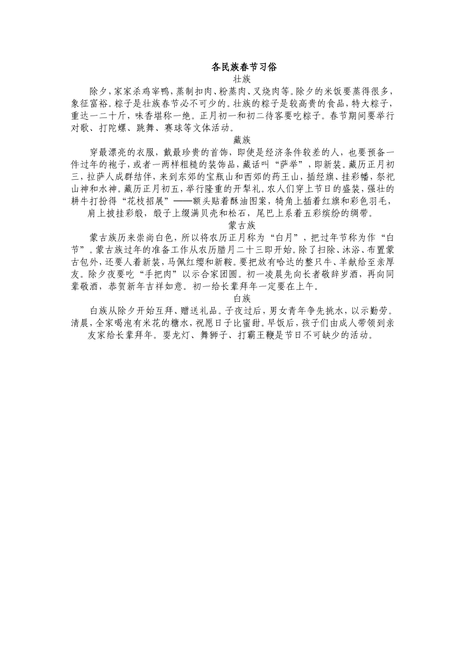 北京的春天教案_第3页