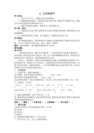 北京的春天教案