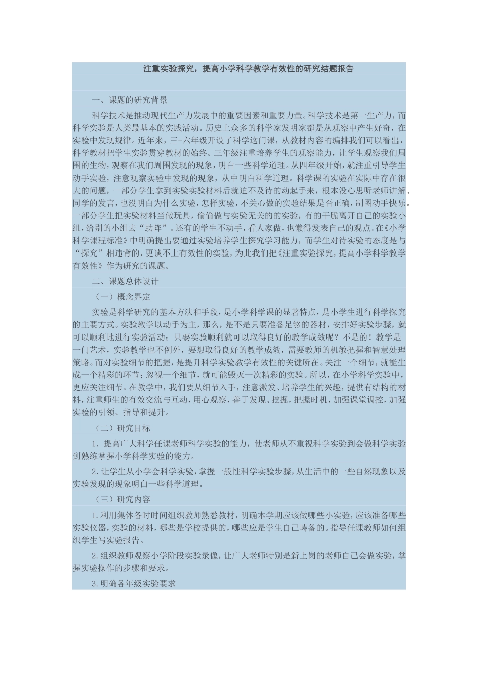 注重实验探究_第1页