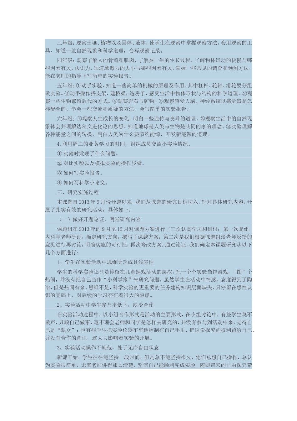 注重实验探究_第2页