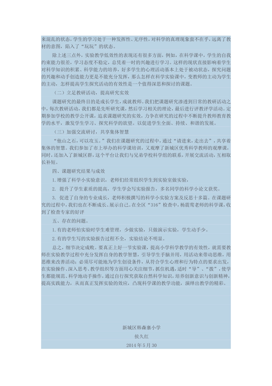 注重实验探究_第3页