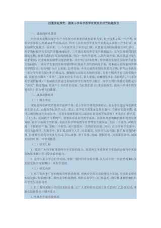 注重实验探究
