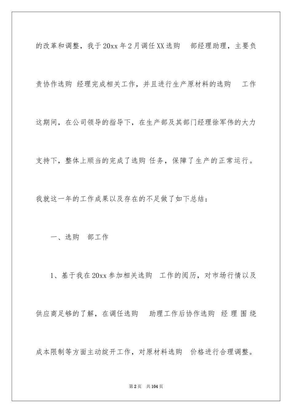 2024个人的工作总结_2_第2页