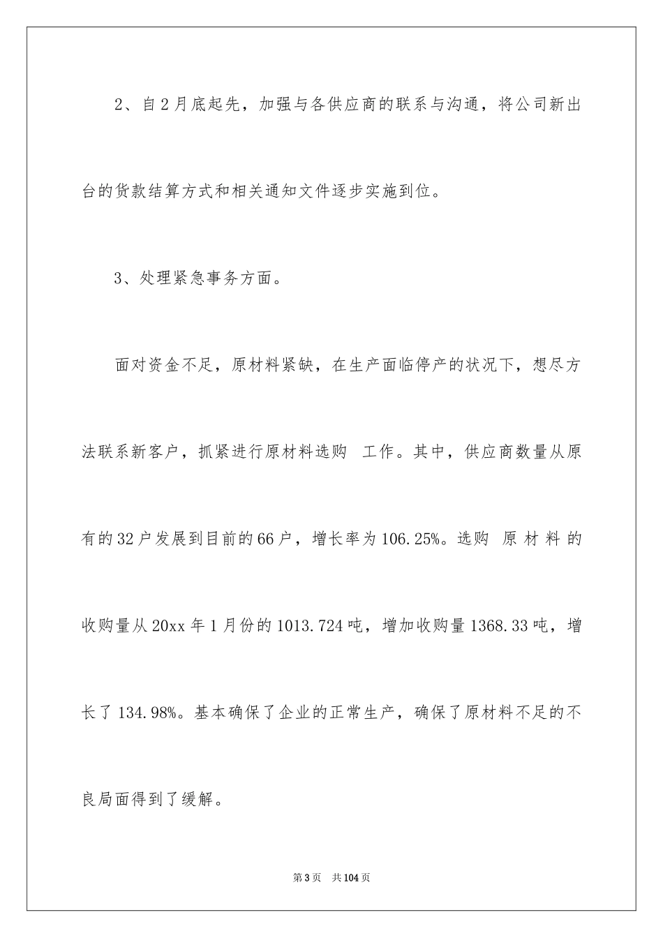 2024个人的工作总结_2_第3页