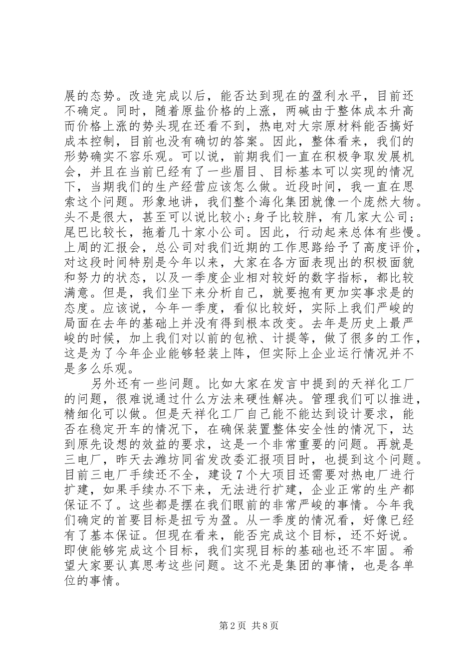 公司XX年三季度经营分析会议的的讲话稿_第2页
