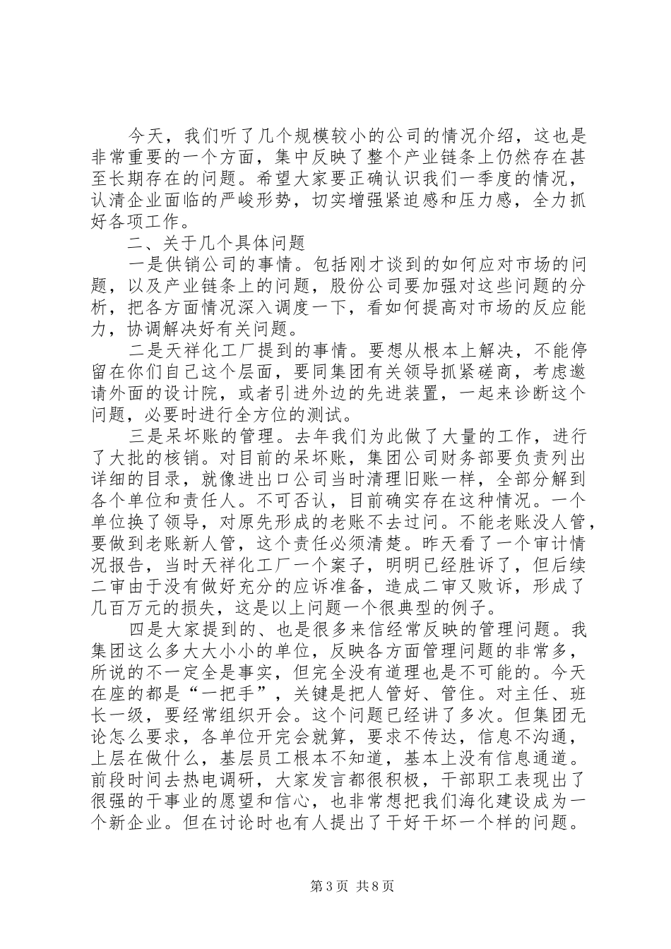 公司XX年三季度经营分析会议的的讲话稿_第3页