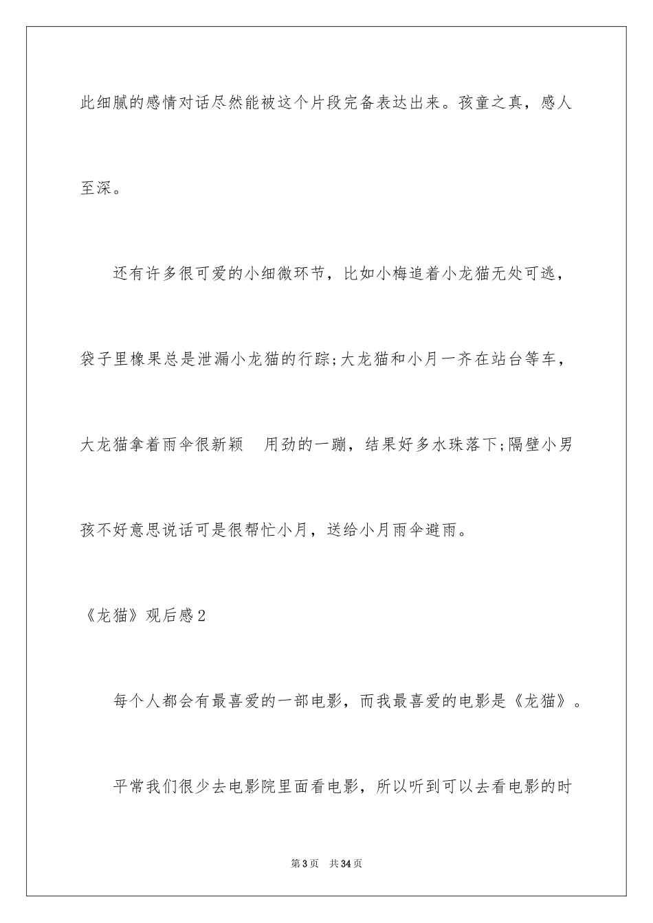 2024《龙猫》观后感_15_第3页