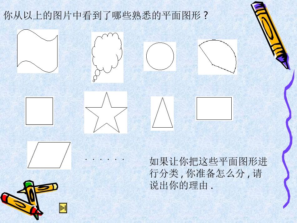 《平面图形》课件_第3页