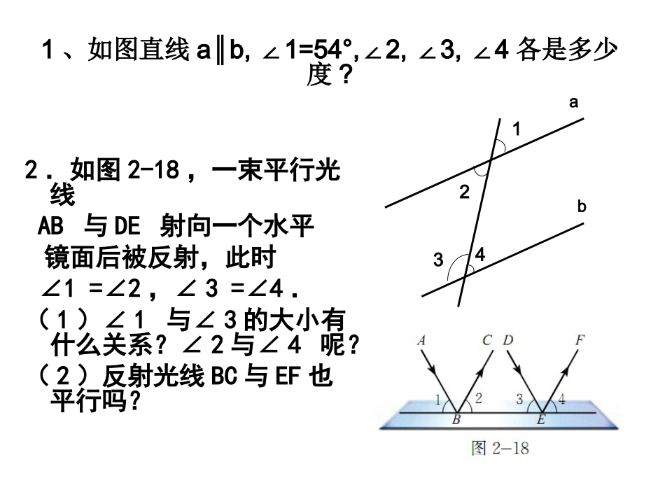 初一下平行线（公开课）_第2页