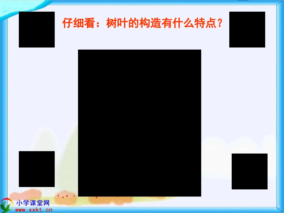 三年级数学下册《轴对称图形》PPT课件之十五（北师大版）_第3页