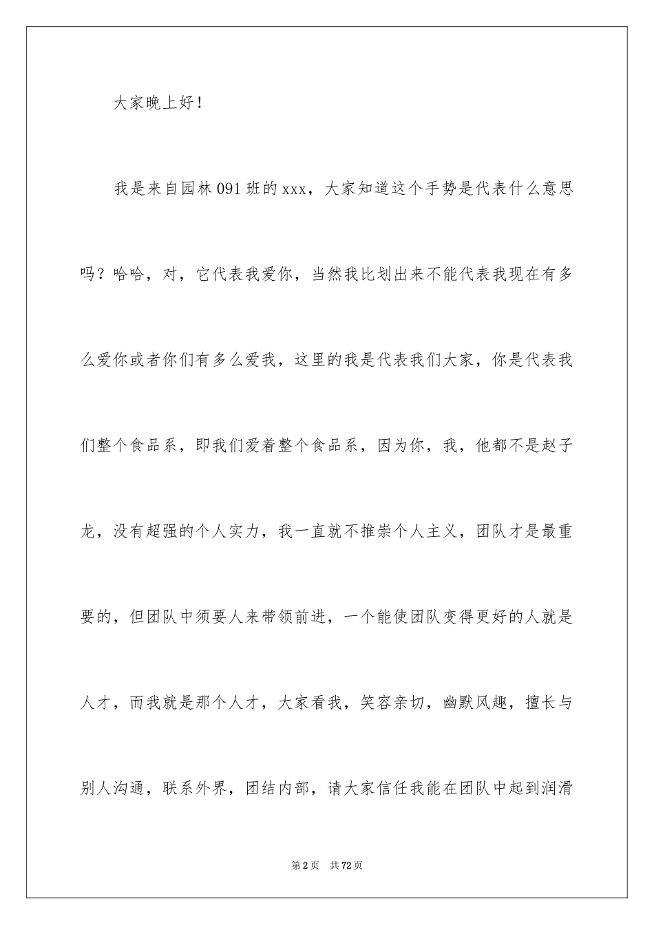 2024学生会外联部演讲稿_4_第2页