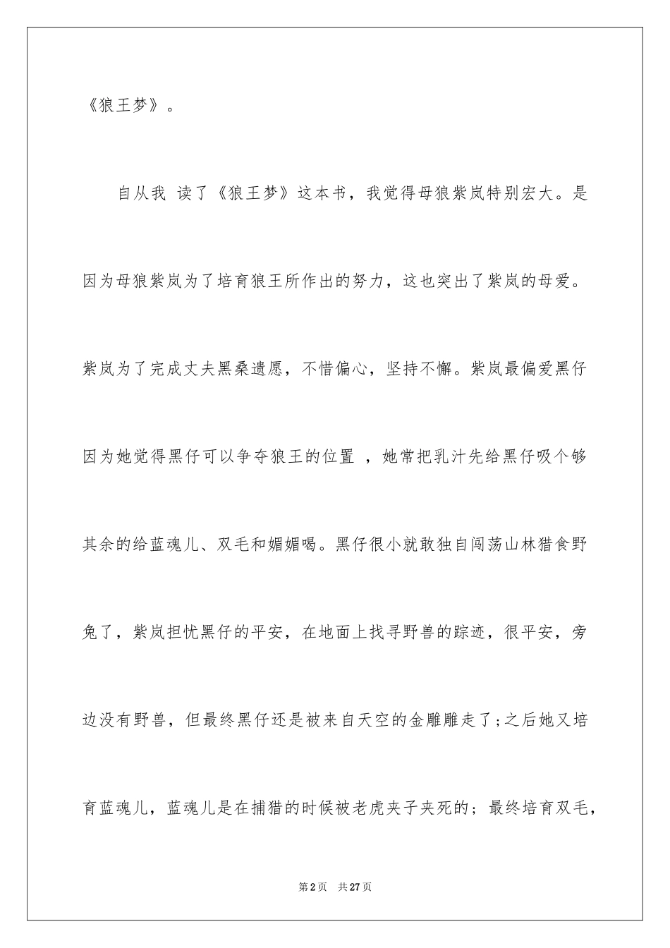 2024书的演讲稿_21_第2页