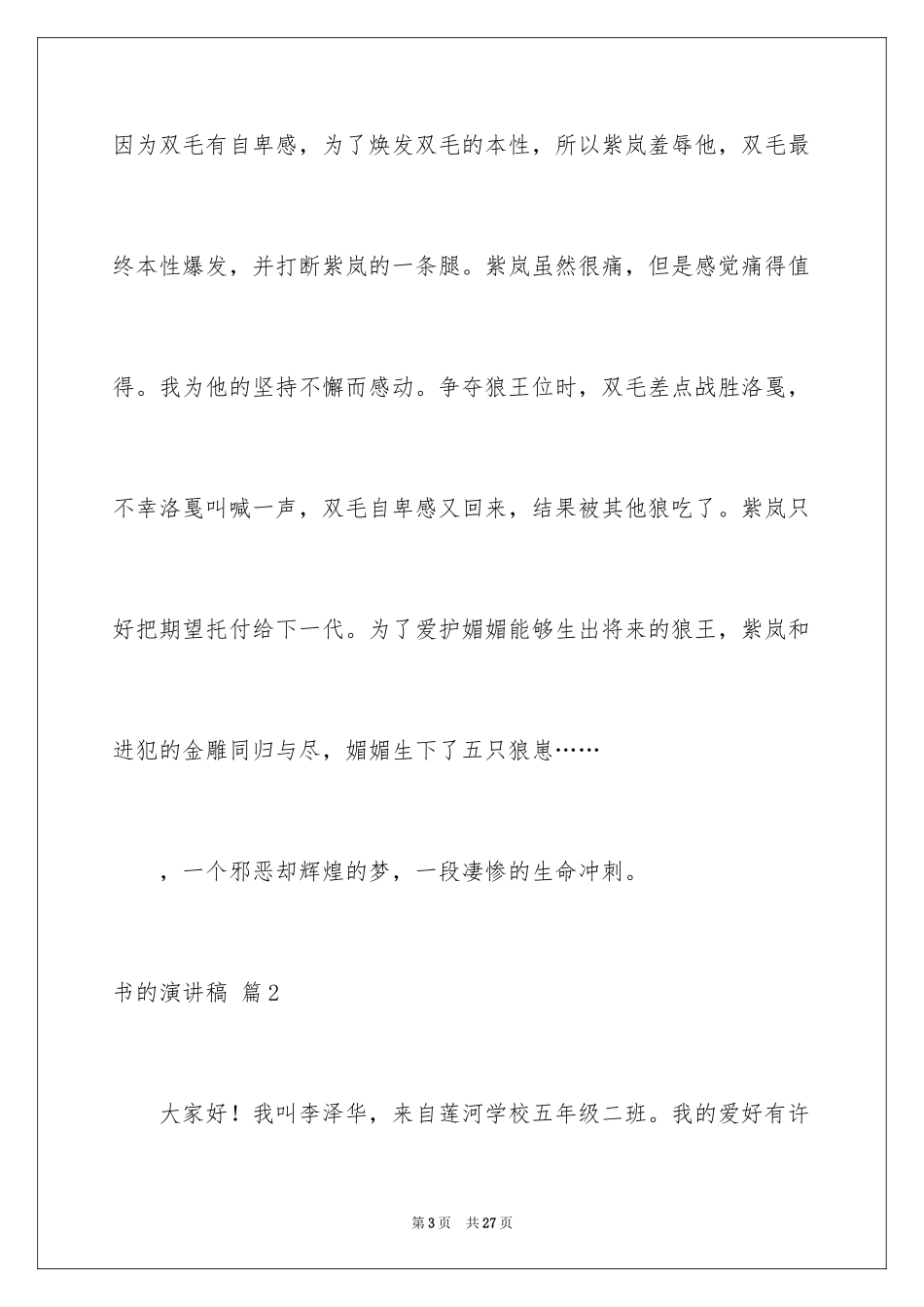 2024书的演讲稿_21_第3页