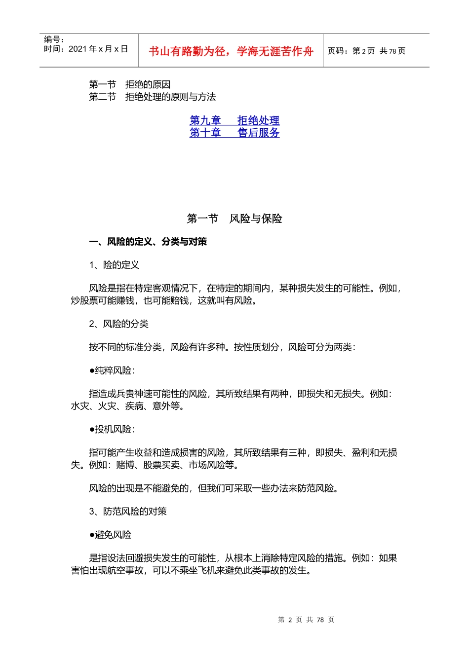 保险培训手册_第2页