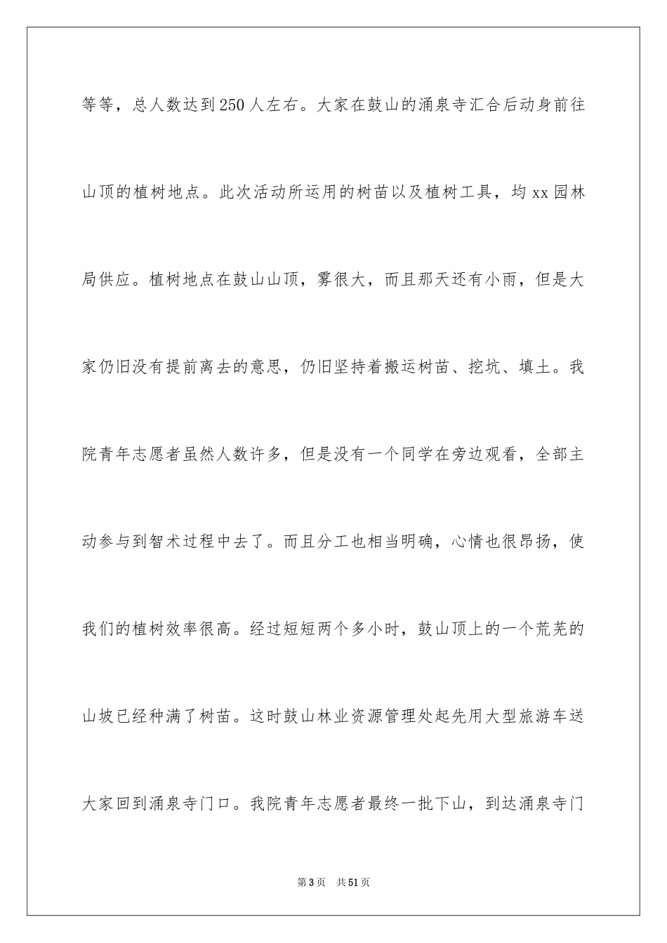 2024企业植树节活动总结_第3页