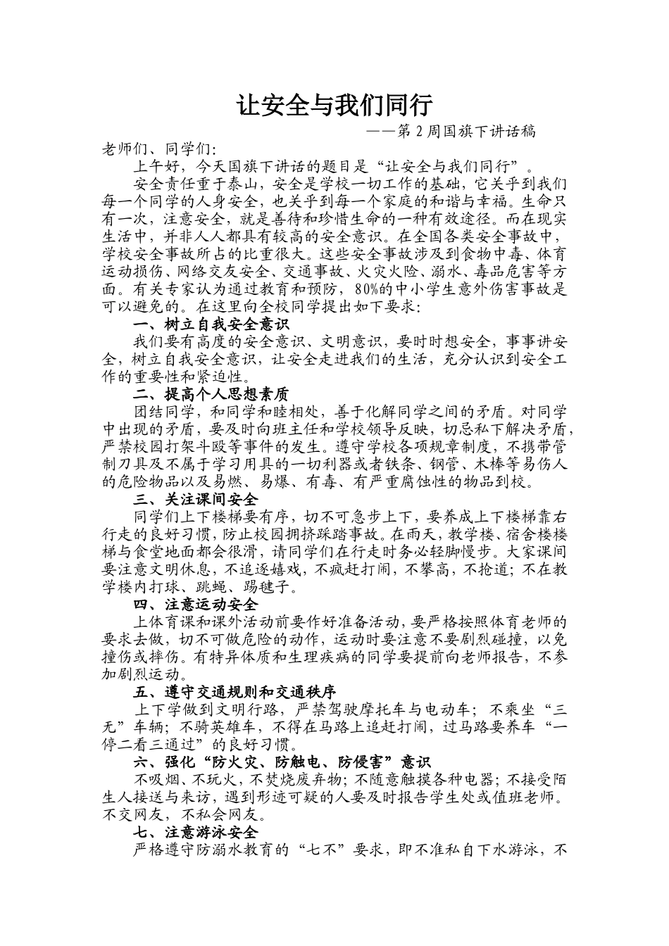 让安全与我们同行2_第1页