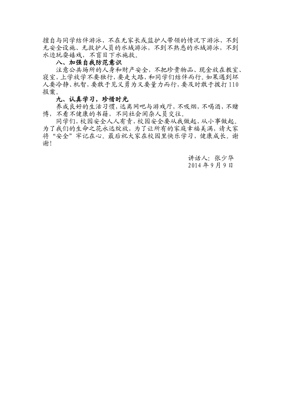 让安全与我们同行2_第2页