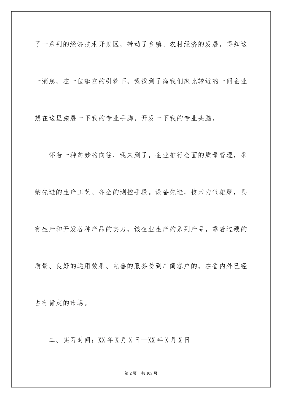 2024会计顶岗实习报告_35_第2页