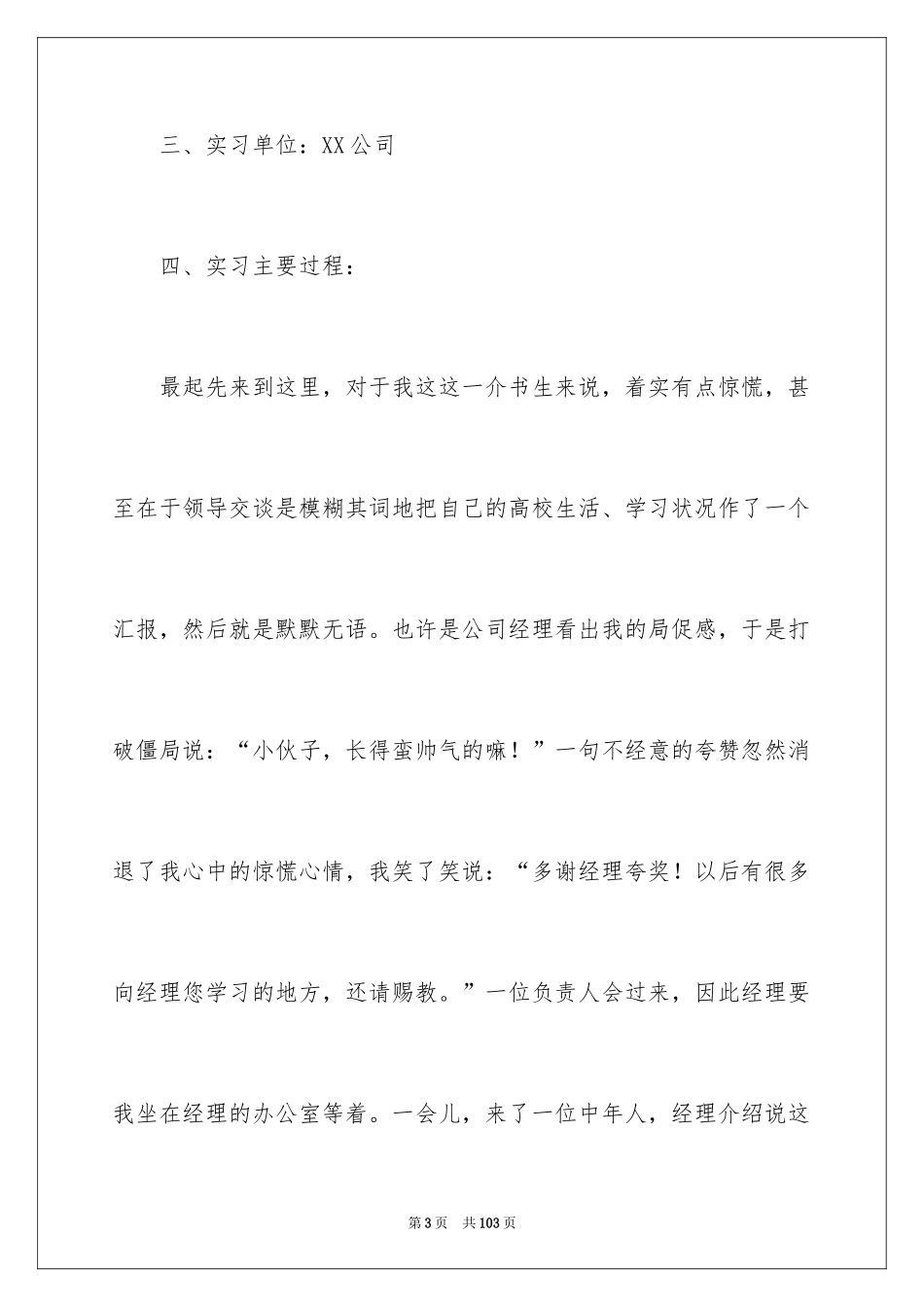 2024会计顶岗实习报告_35_第3页
